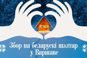 Абвешчаны збор на адкрыццё шэлтара для беларускіх палітвязняў у Варшаве. «Дом ужо знойдзены — у добрай лакацыі»